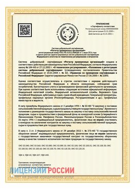 Приложение к сертификату для ИП Вологда Сертификат СТО 03.080.02033720.1-2020